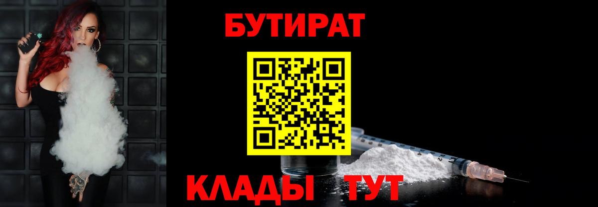 Краснодар  Бутират оксибутират  БУТИРАТ  Вход с VPN 