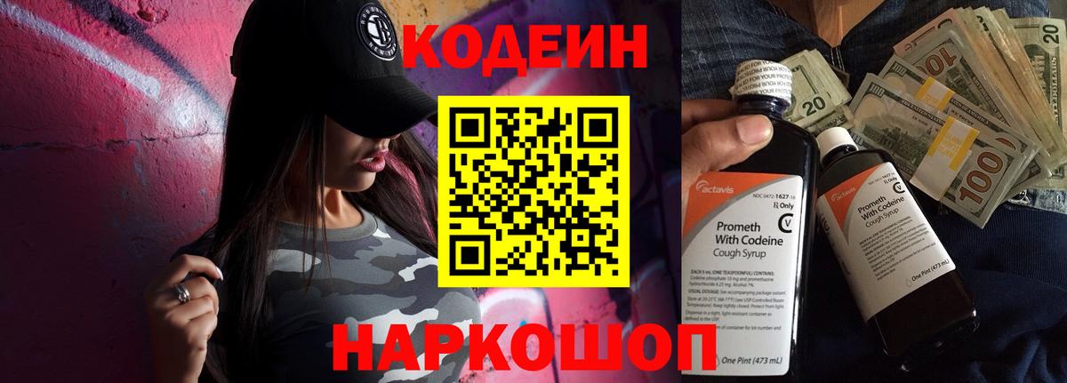 Codein Purple Drank  Кодеин Purple Drank  Вход с VPN  Краснодар 