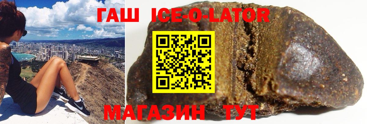 Краснодар  ГАШ ice o lator  ГАШИШ убойный  Вход с VPN 