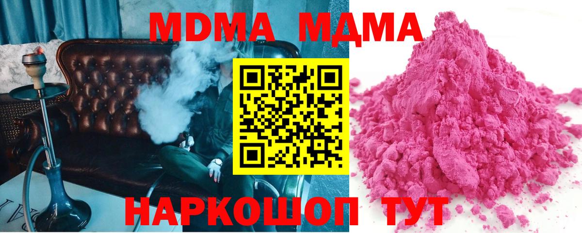 MDMA молли  Вход с VPN  МДМА  МДМА crystal  Краснодар 