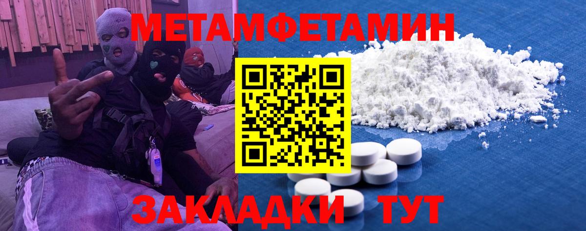 МЕТАМФЕТАМИН мет  Вход с VPN  Краснодар 